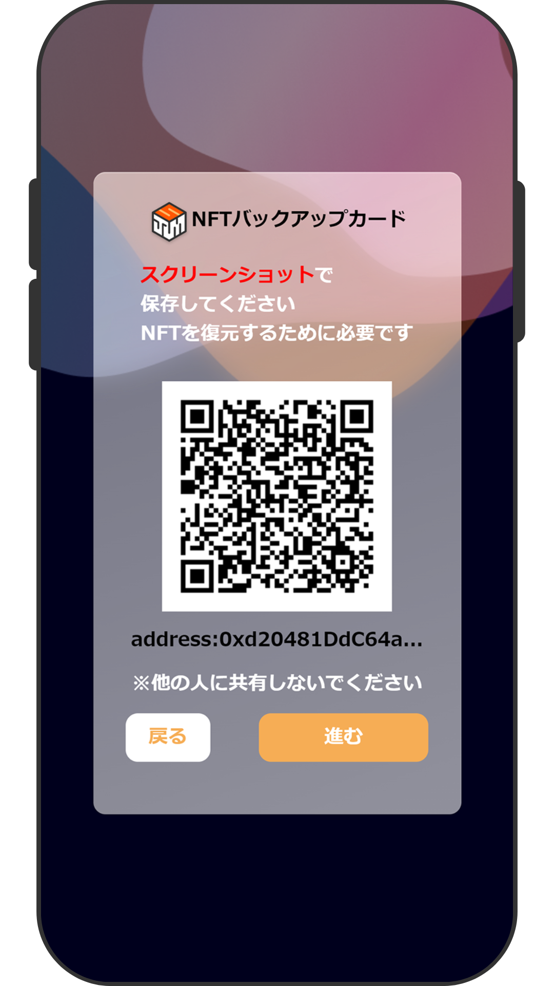 バックアップカード表示画面